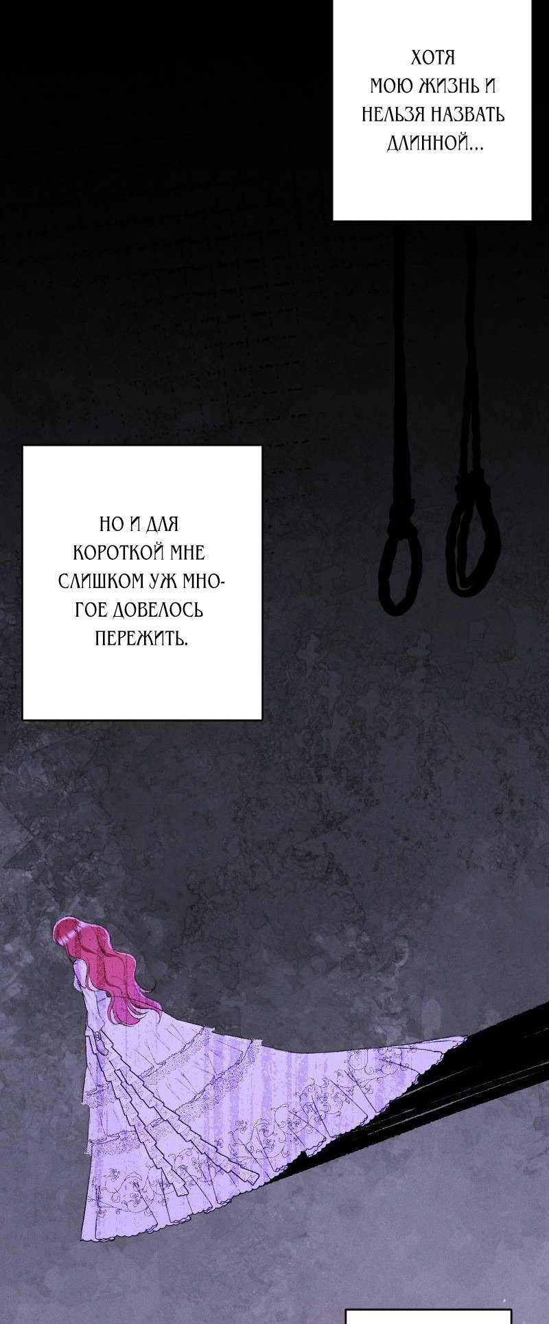 Манга Если ты желаешь моего отчаяния - Глава 45 Страница 30