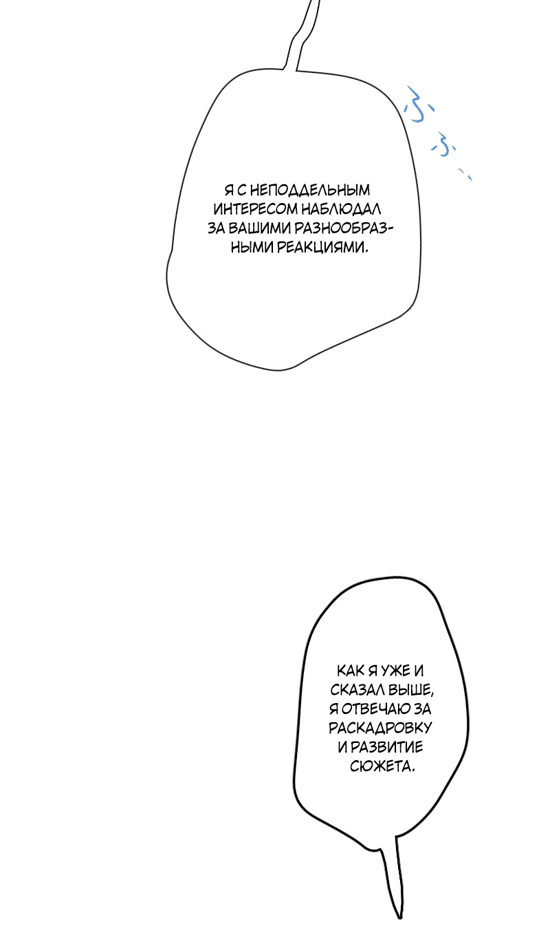 Манга Если ты желаешь моего отчаяния - Глава 45 Страница 67