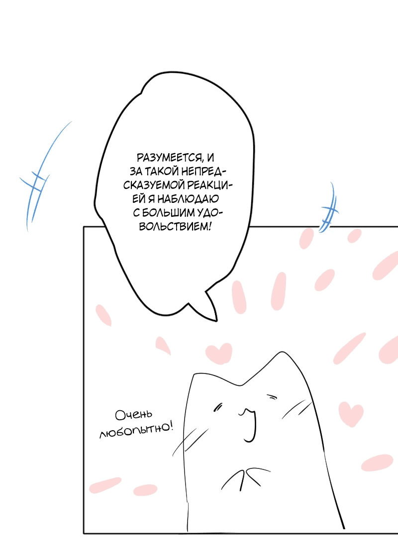 Манга Если ты желаешь моего отчаяния - Глава 45 Страница 76