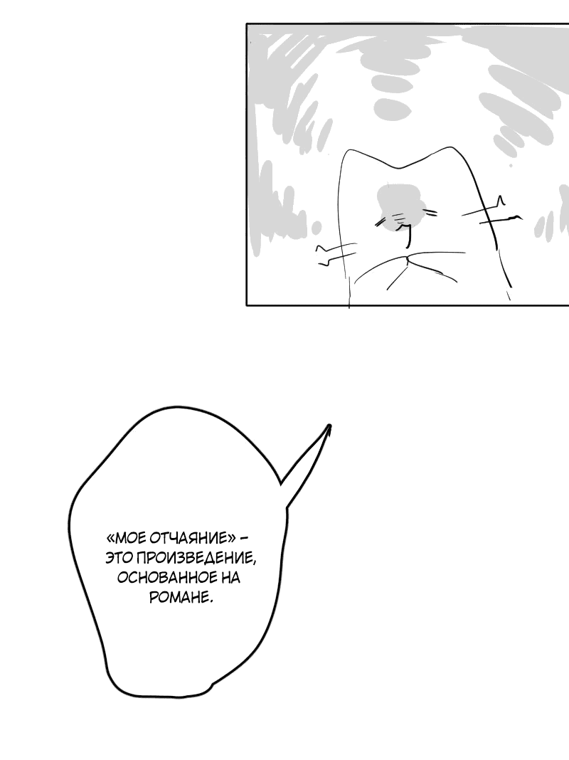 Манга Если ты желаешь моего отчаяния - Глава 45 Страница 68