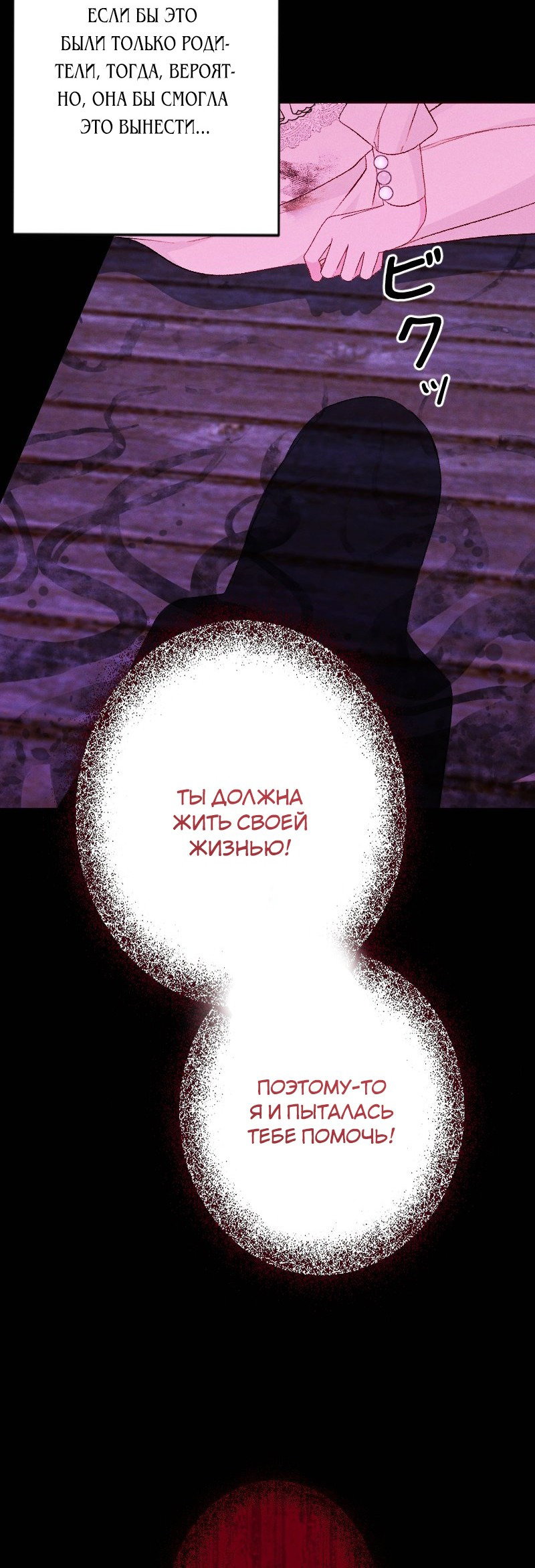 Манга Если ты желаешь моего отчаяния - Глава 45 Страница 18