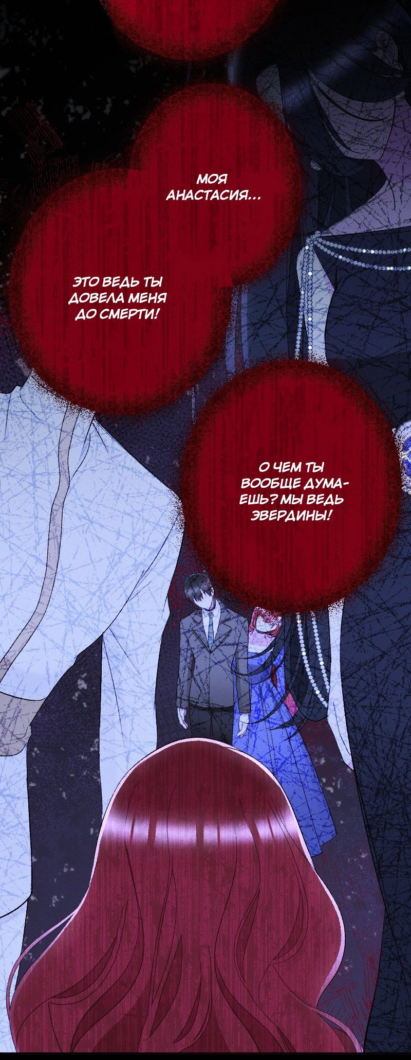 Манга Если ты желаешь моего отчаяния - Глава 45 Страница 54