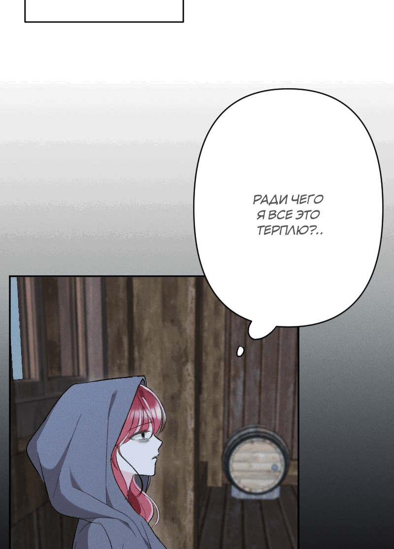 Манга Если ты желаешь моего отчаяния - Глава 45 Страница 52