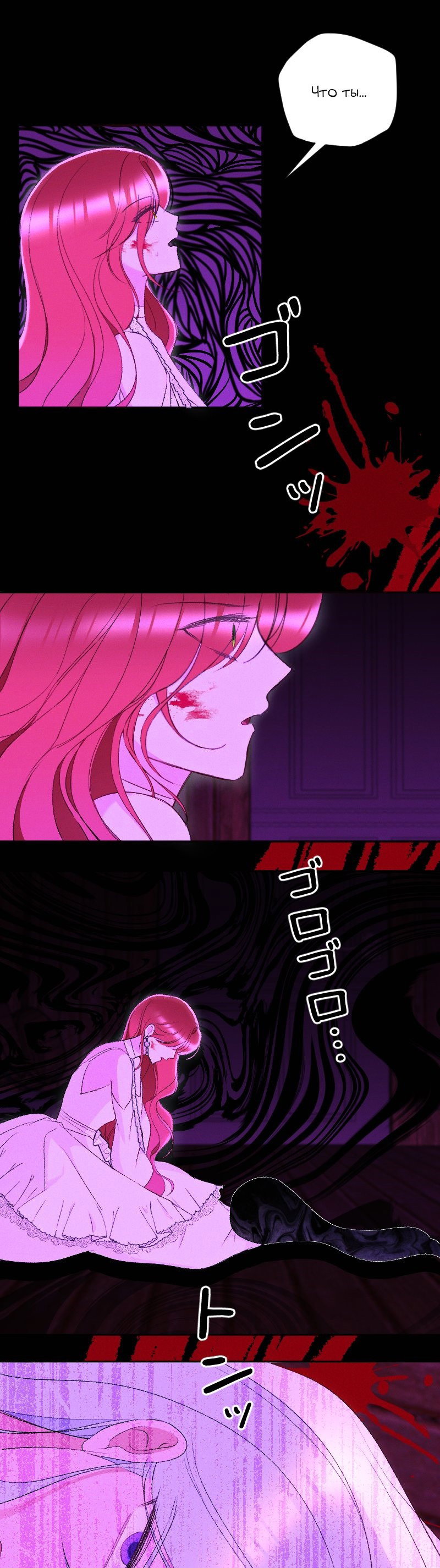 Манга Если ты желаешь моего отчаяния - Глава 45 Страница 25