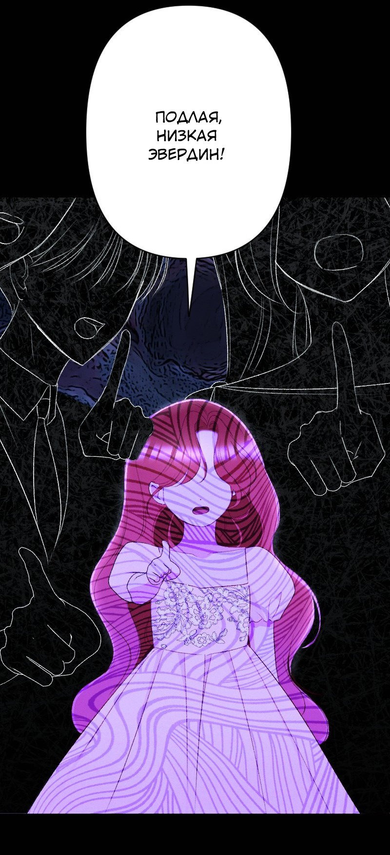 Манга Если ты желаешь моего отчаяния - Глава 45 Страница 24