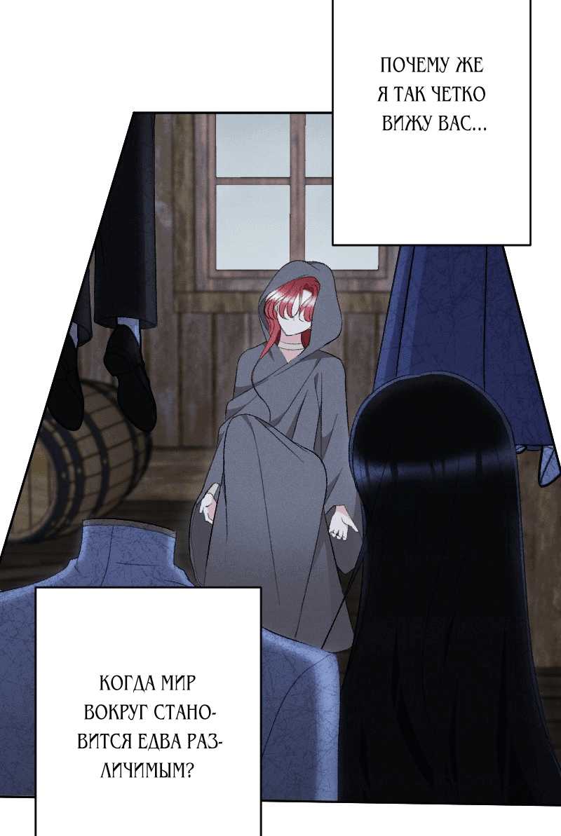 Манга Если ты желаешь моего отчаяния - Глава 45 Страница 51