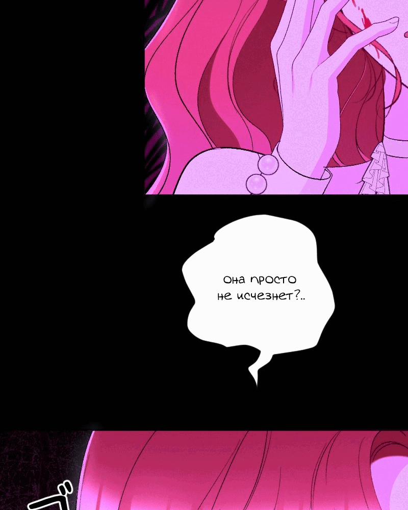 Манга Если ты желаешь моего отчаяния - Глава 45 Страница 21
