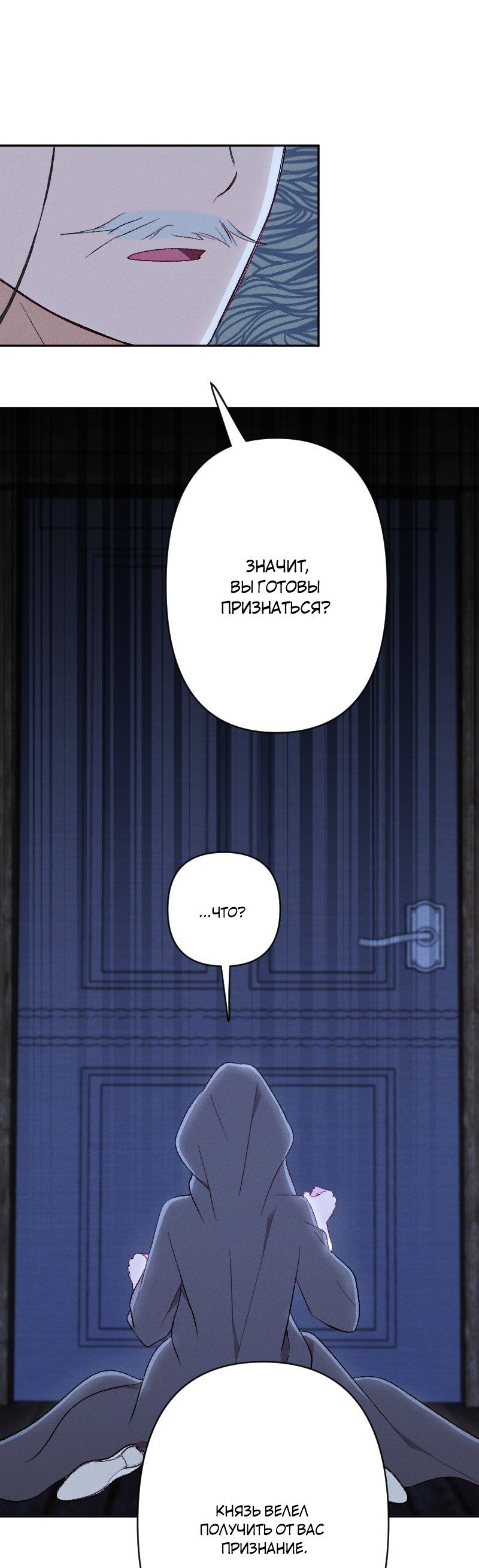 Манга Если ты желаешь моего отчаяния - Глава 45 Страница 43