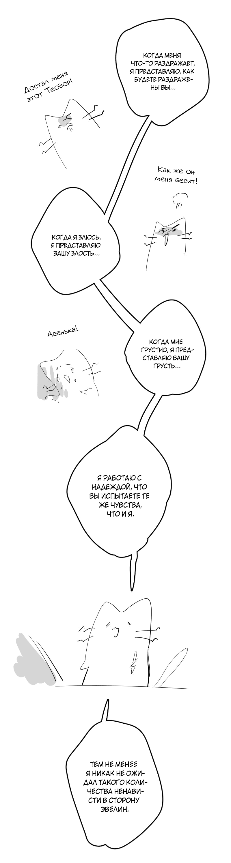 Манга Если ты желаешь моего отчаяния - Глава 45 Страница 72