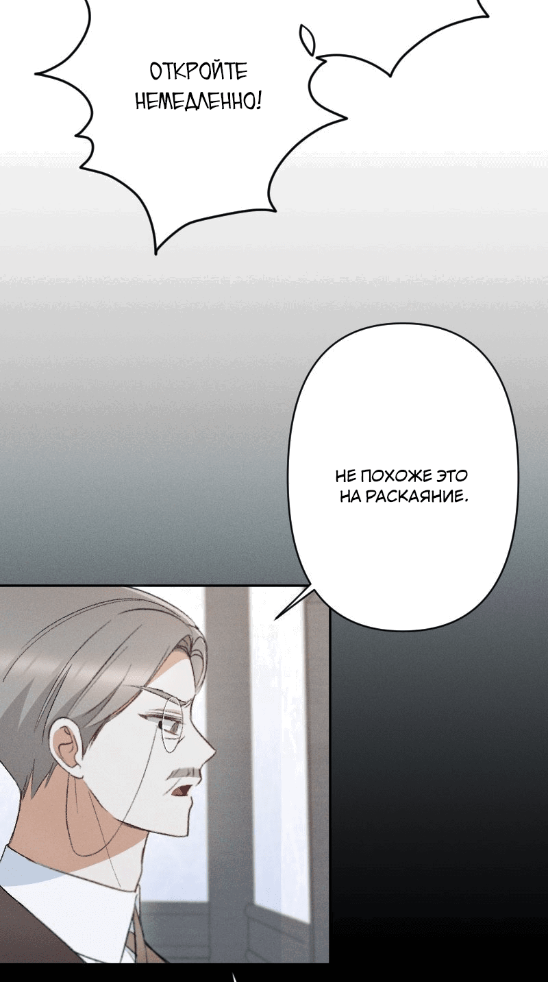 Манга Если ты желаешь моего отчаяния - Глава 45 Страница 47