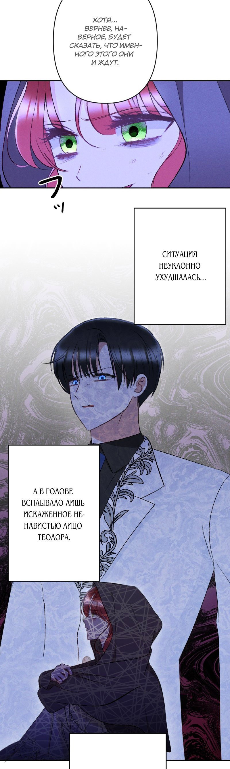 Манга Если ты желаешь моего отчаяния - Глава 45 Страница 8