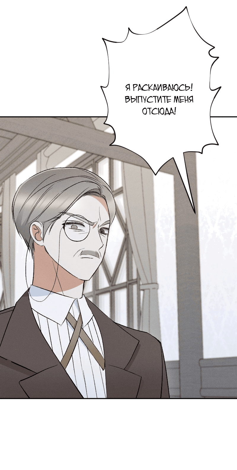 Манга Если ты желаешь моего отчаяния - Глава 45 Страница 42