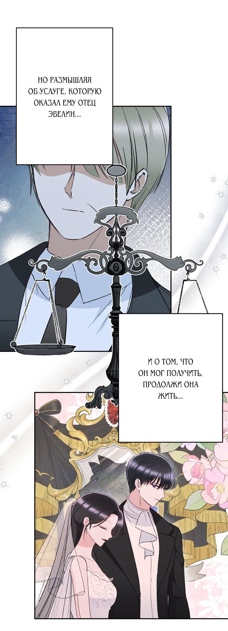 Манга Если ты желаешь моего отчаяния - Глава 44 Страница 17