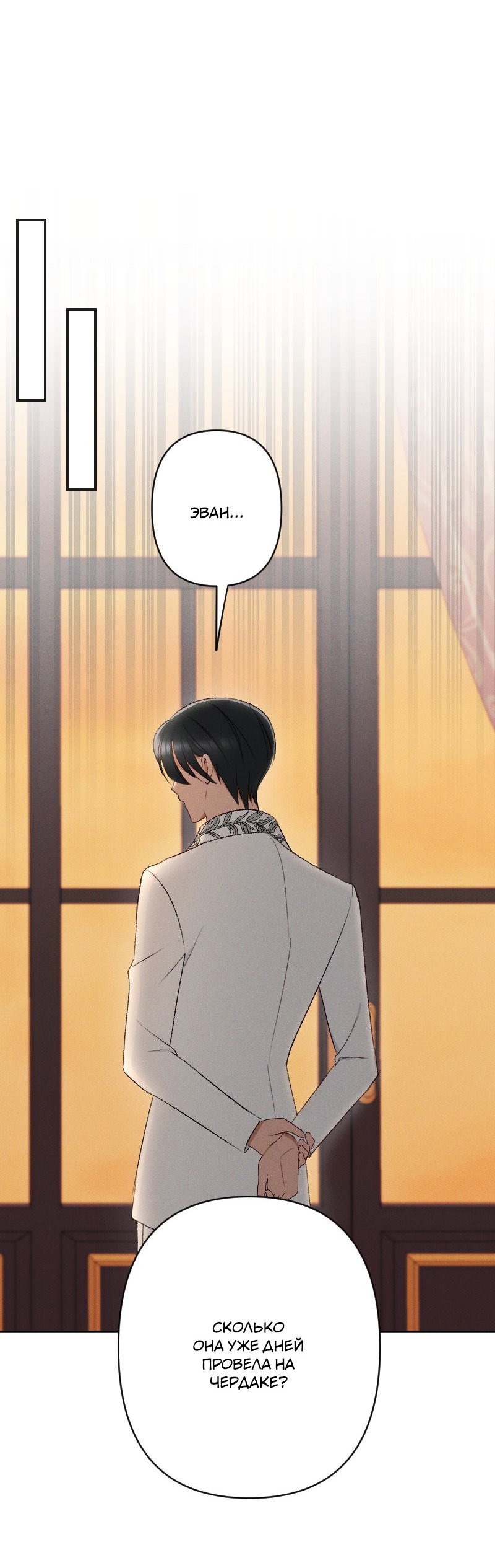 Манга Если ты желаешь моего отчаяния - Глава 44 Страница 35