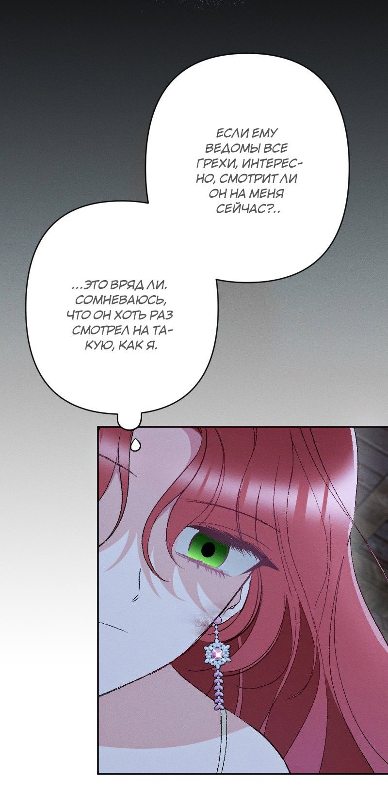 Манга Если ты желаешь моего отчаяния - Глава 43 Страница 39