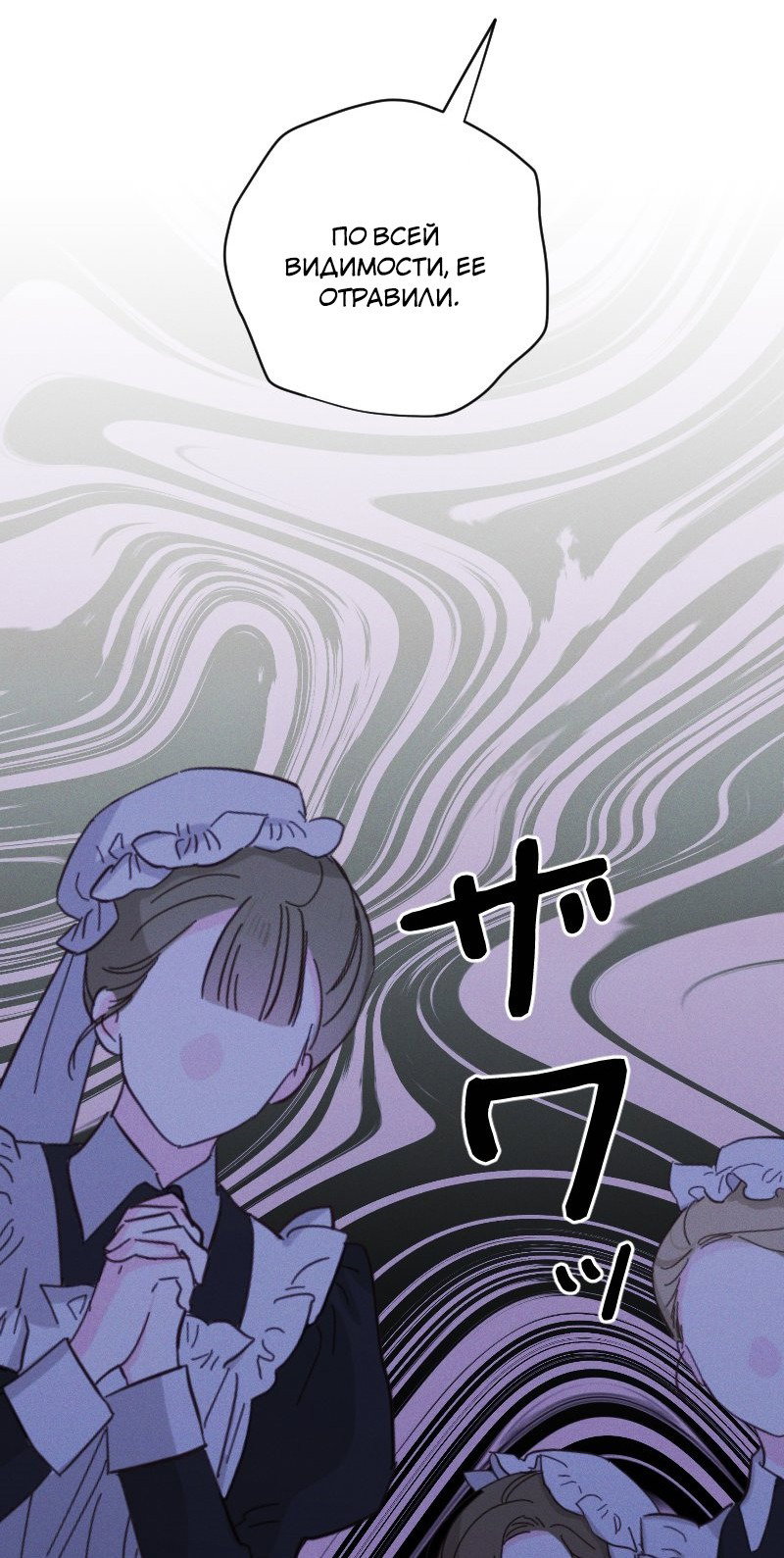 Манга Если ты желаешь моего отчаяния - Глава 43 Страница 13