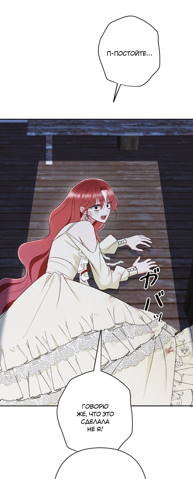 Манга Если ты желаешь моего отчаяния - Глава 43 Страница 28