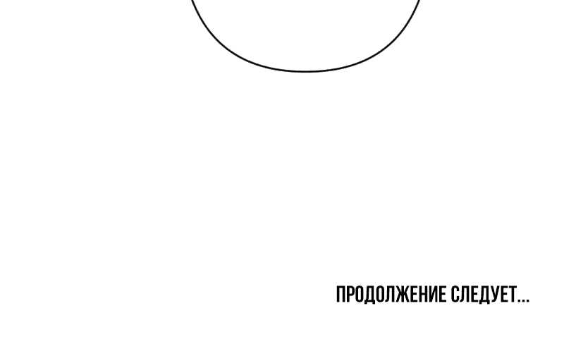 Манга Если ты желаешь моего отчаяния - Глава 43 Страница 59