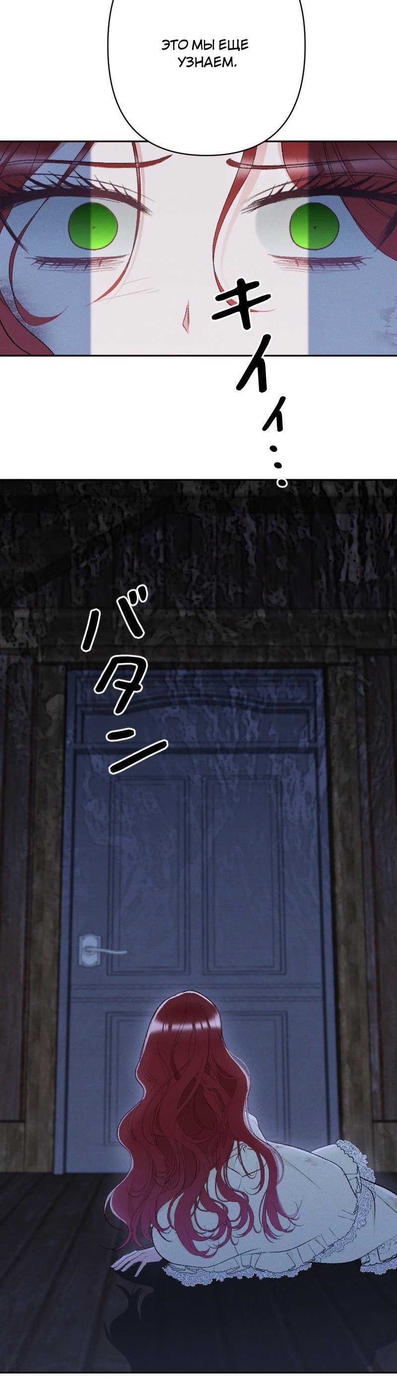 Манга Если ты желаешь моего отчаяния - Глава 43 Страница 29