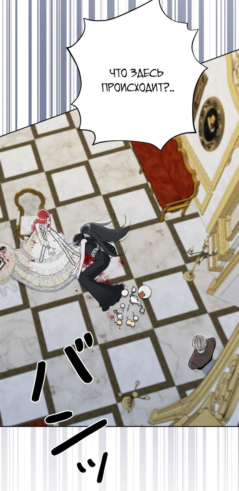 Манга Если ты желаешь моего отчаяния - Глава 43 Страница 8