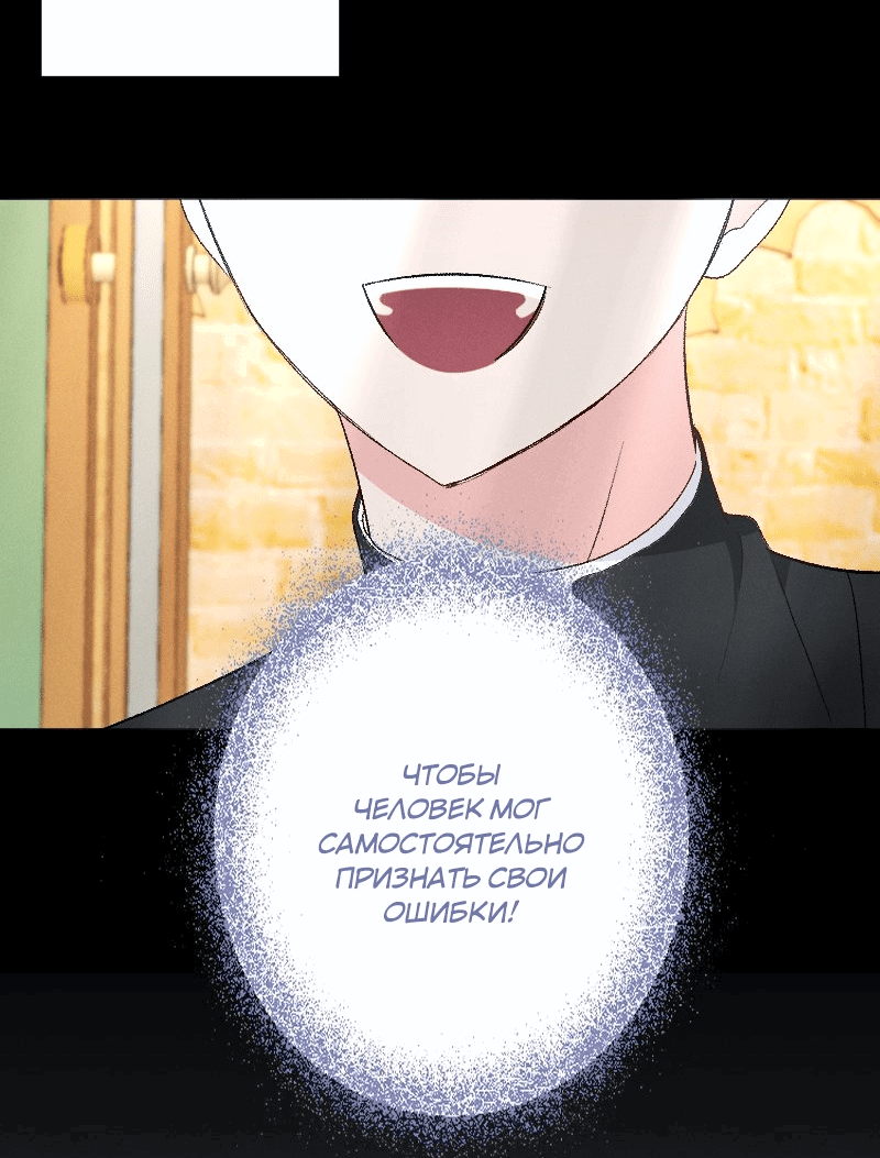 Манга Если ты желаешь моего отчаяния - Глава 43 Страница 38