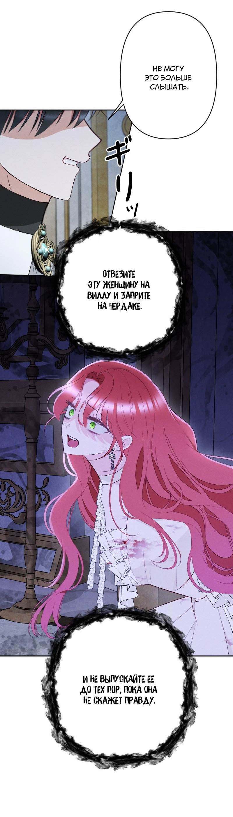 Манга Если ты желаешь моего отчаяния - Глава 43 Страница 24