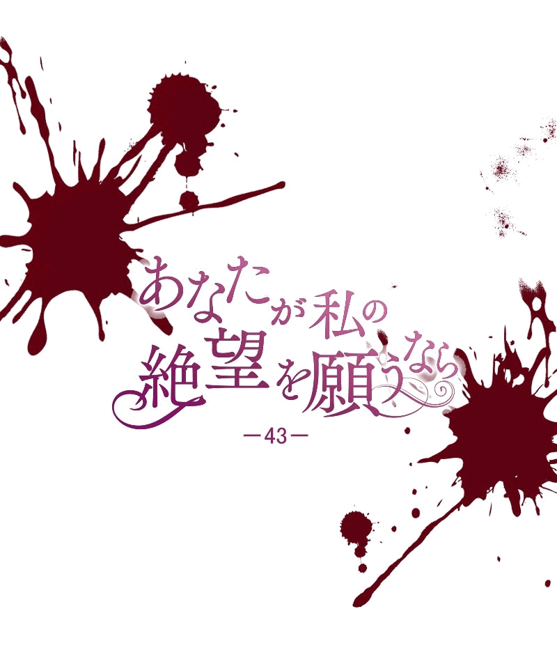 Манга Если ты желаешь моего отчаяния - Глава 43 Страница 10