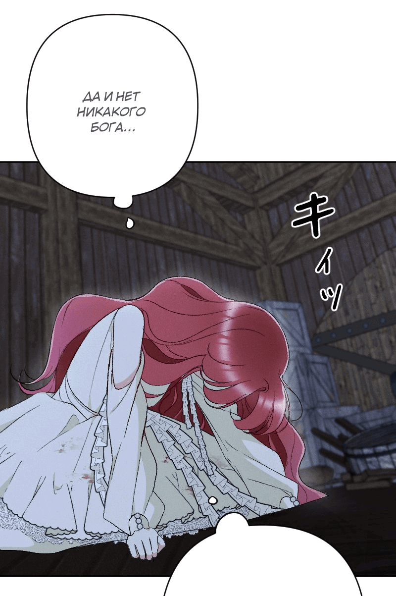 Манга Если ты желаешь моего отчаяния - Глава 43 Страница 40