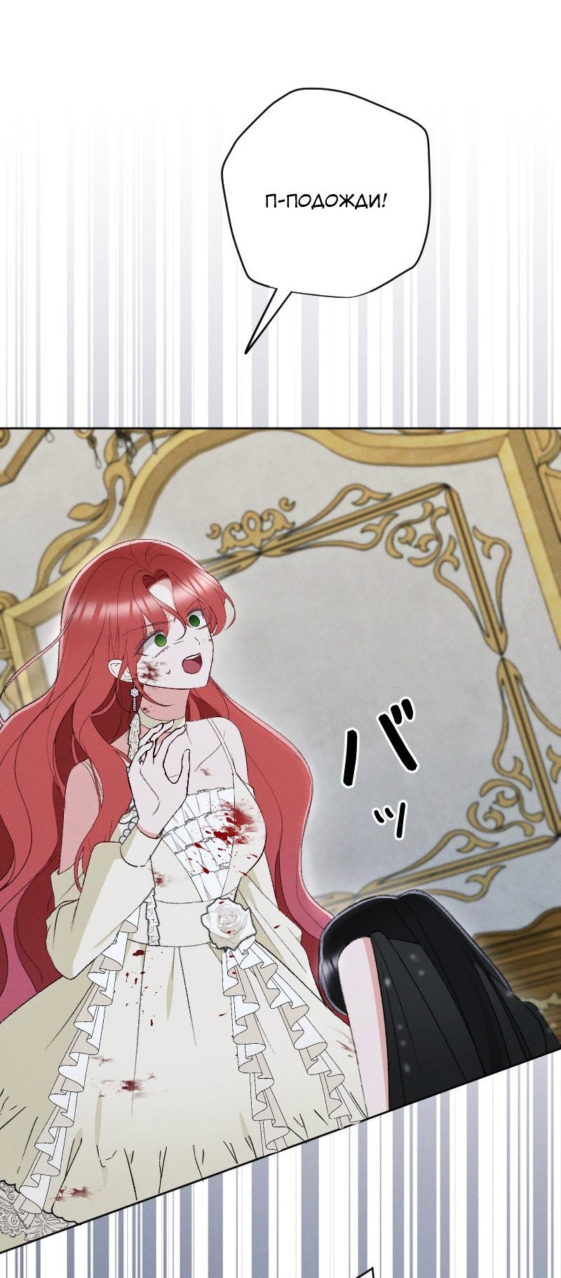 Манга Если ты желаешь моего отчаяния - Глава 43 Страница 7