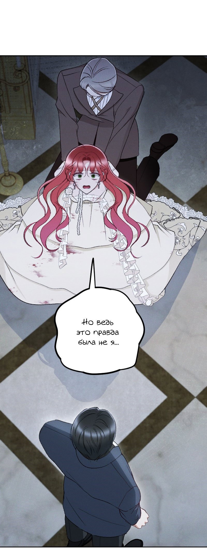 Манга Если ты желаешь моего отчаяния - Глава 43 Страница 23