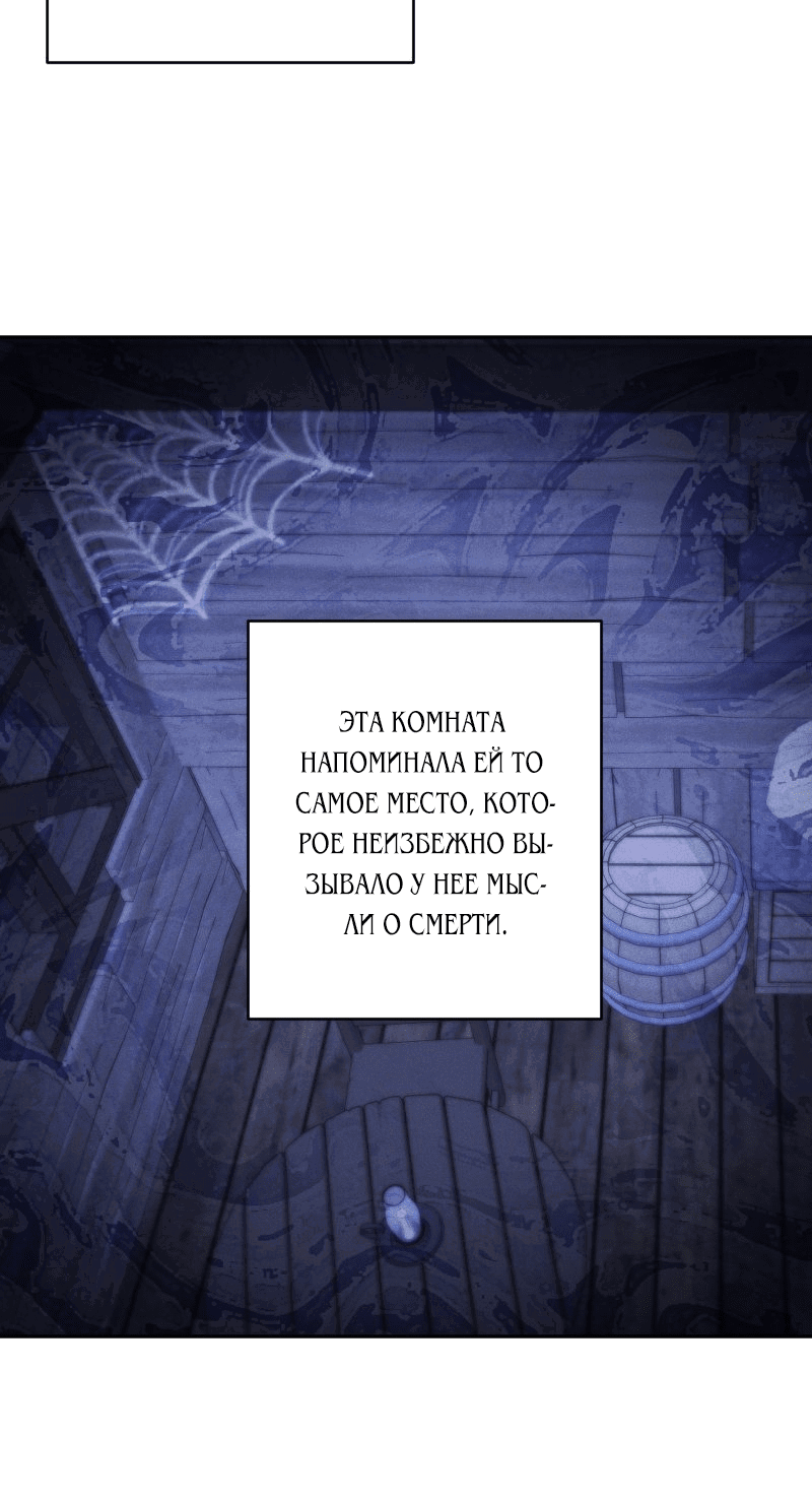 Манга Если ты желаешь моего отчаяния - Глава 43 Страница 33