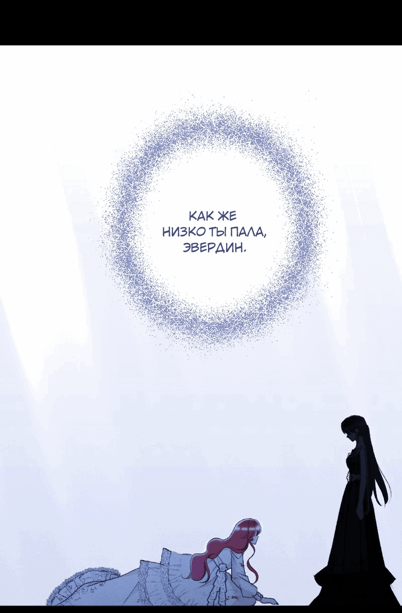 Манга Если ты желаешь моего отчаяния - Глава 43 Страница 53