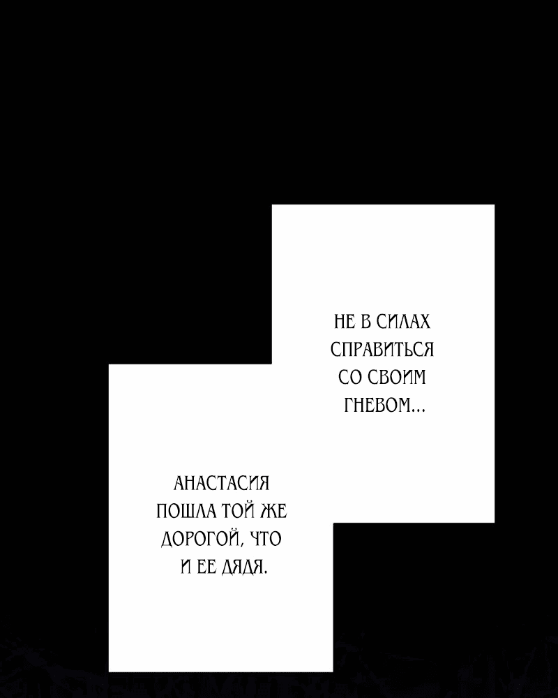 Манга Если ты желаешь моего отчаяния - Глава 43 Страница 55