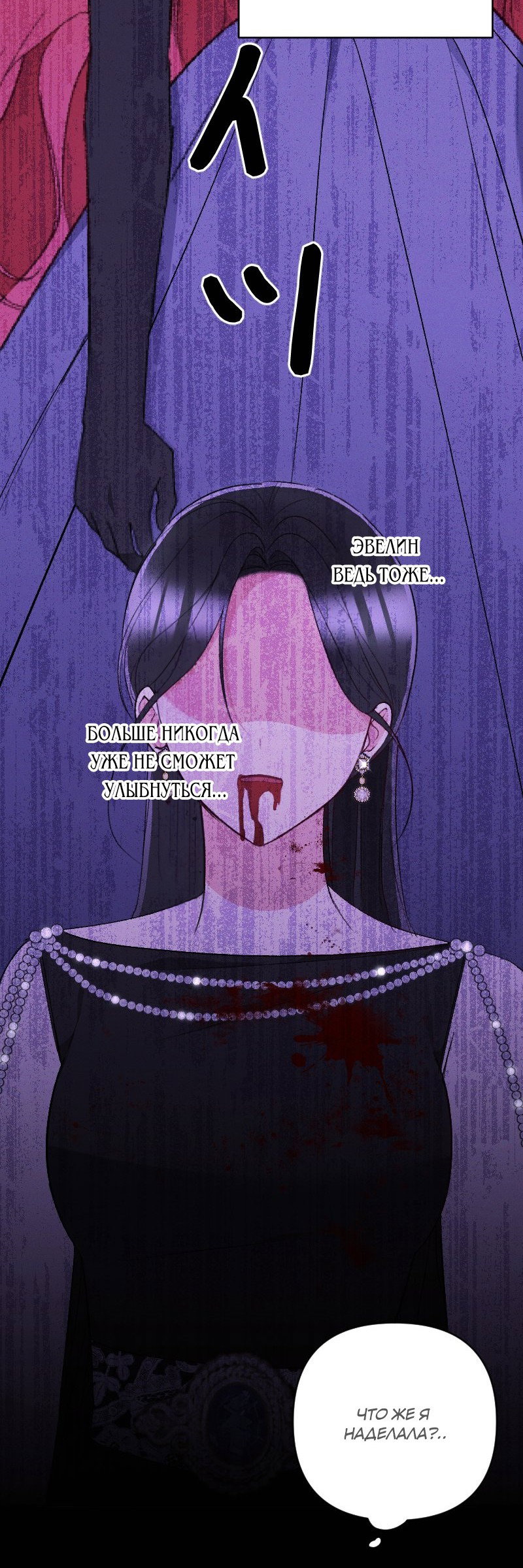 Манга Если ты желаешь моего отчаяния - Глава 43 Страница 46