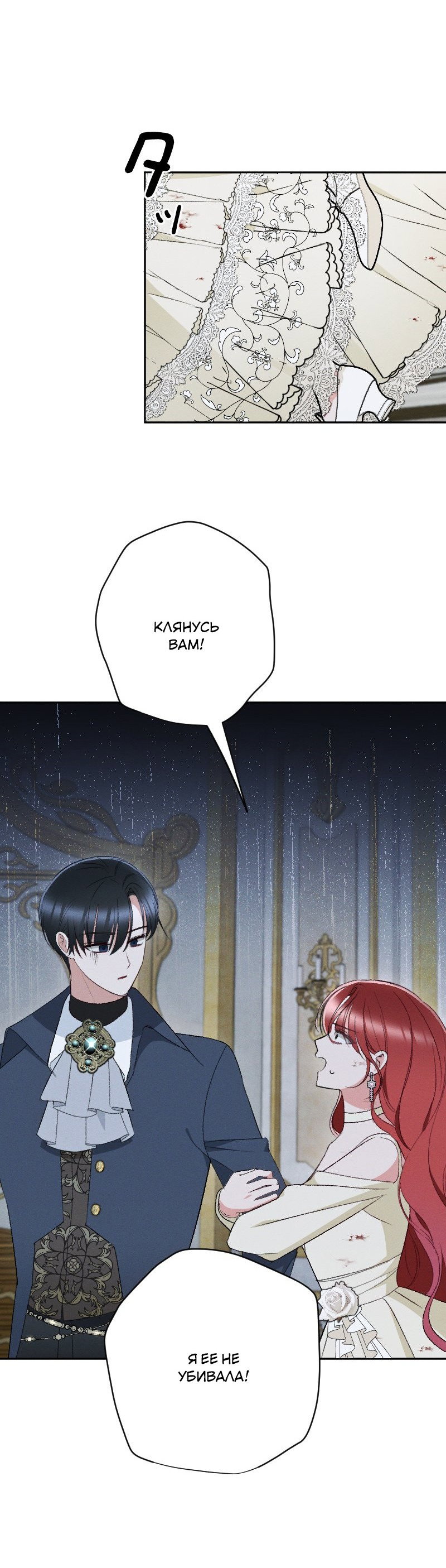 Манга Если ты желаешь моего отчаяния - Глава 43 Страница 17