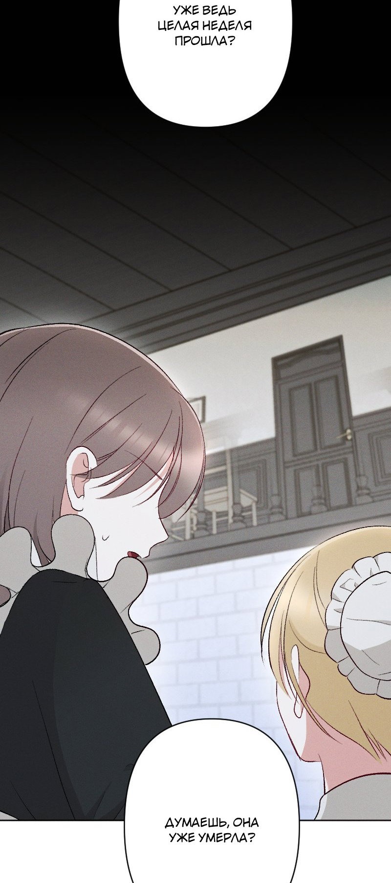 Манга Если ты желаешь моего отчаяния - Глава 43 Страница 58