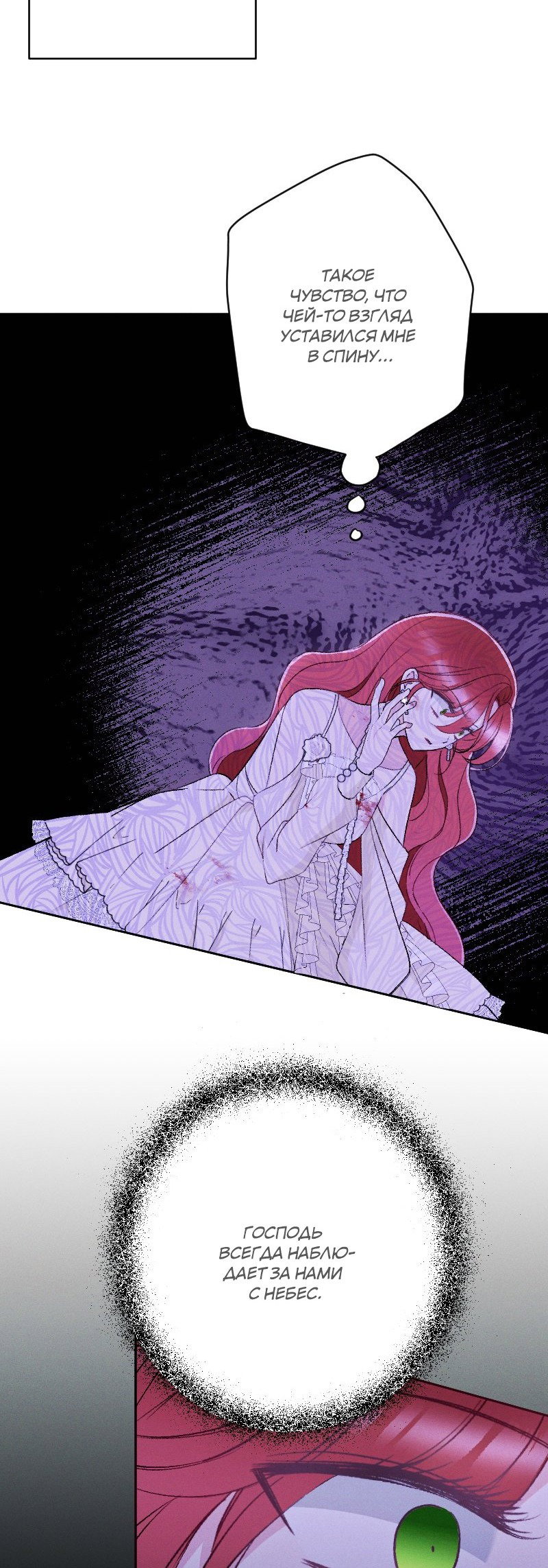 Манга Если ты желаешь моего отчаяния - Глава 43 Страница 35