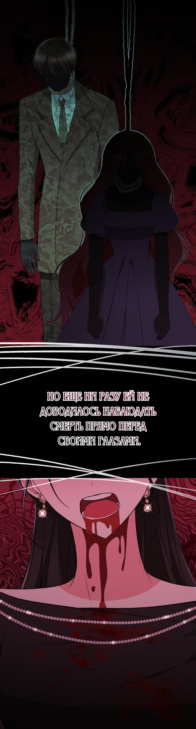 Манга Если ты желаешь моего отчаяния - Глава 43 Страница 2