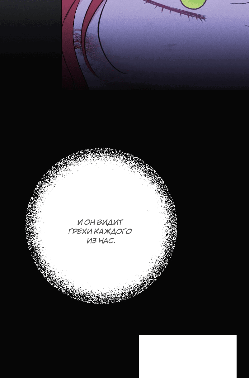 Манга Если ты желаешь моего отчаяния - Глава 43 Страница 36