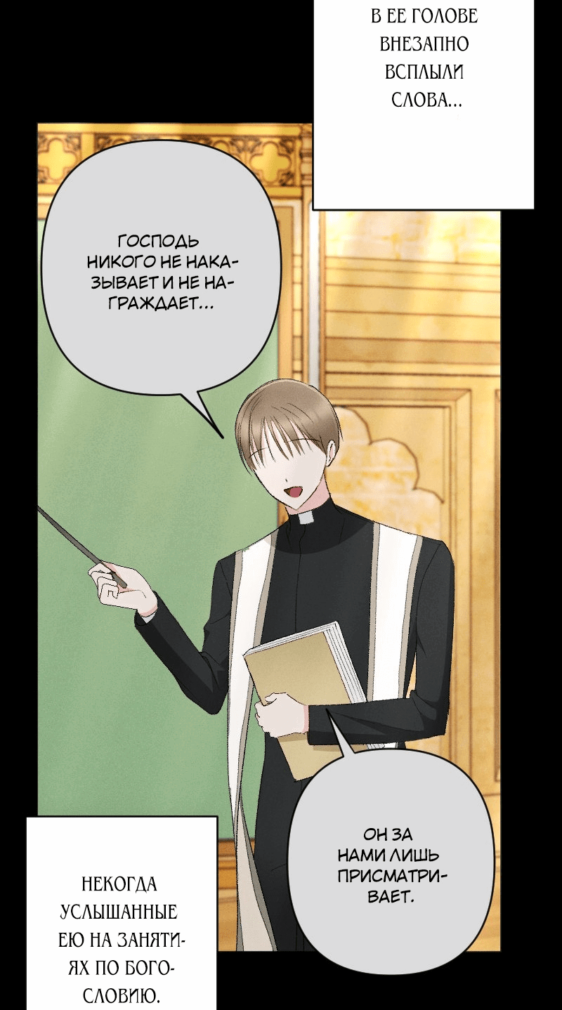 Манга Если ты желаешь моего отчаяния - Глава 43 Страница 37