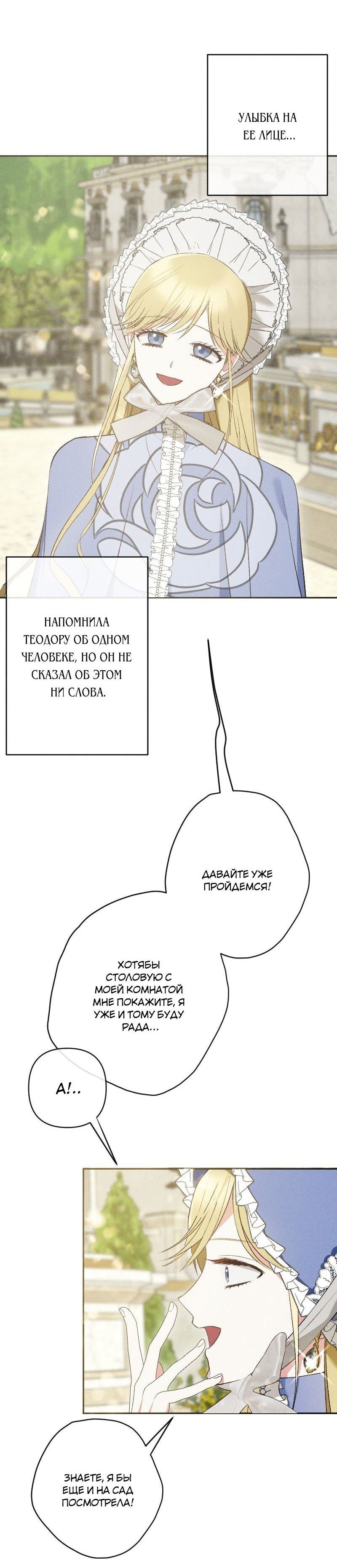 Манга Если ты желаешь моего отчаяния - Глава 54 Страница 9