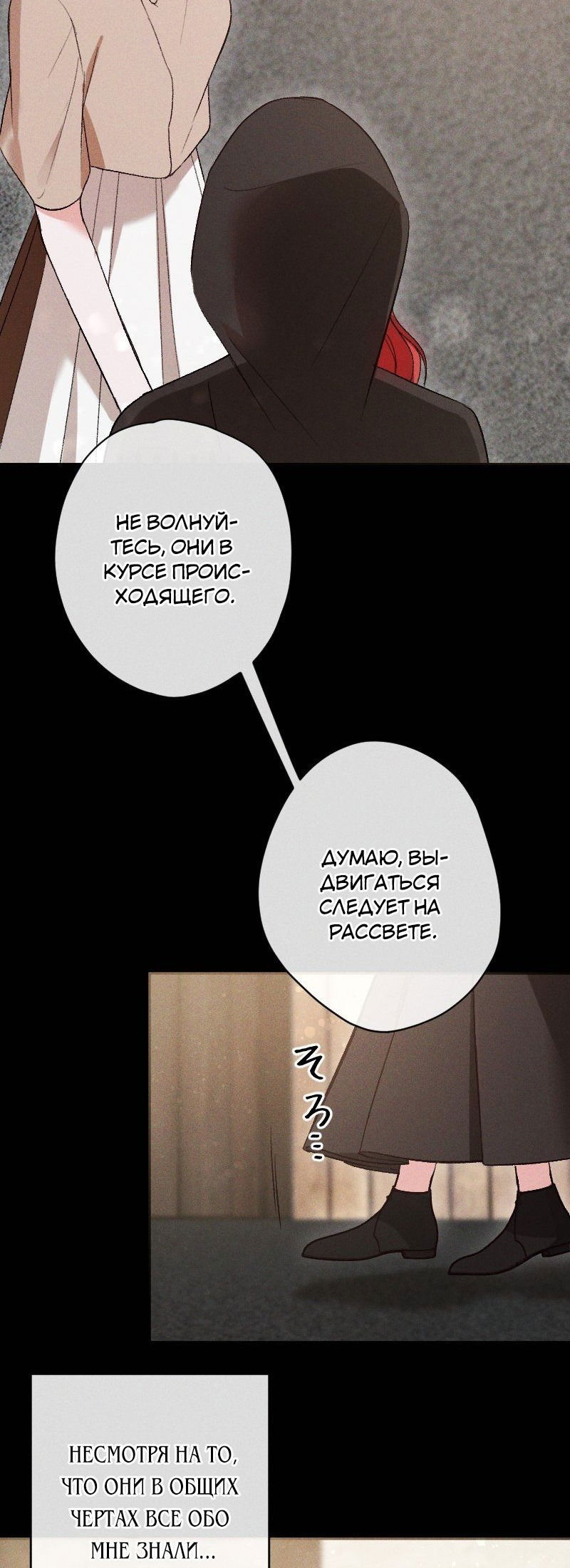 Манга Если ты желаешь моего отчаяния - Глава 66 Страница 11