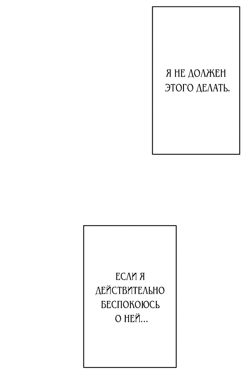 Манга Если ты желаешь моего отчаяния - Глава 65 Страница 11