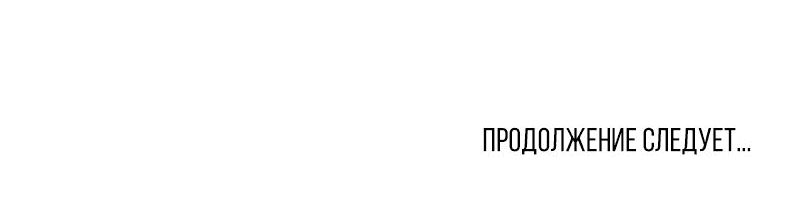Манга Если ты желаешь моего отчаяния - Глава 64 Страница 89