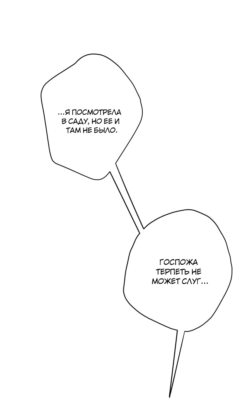 Манга Если ты желаешь моего отчаяния - Глава 64 Страница 16