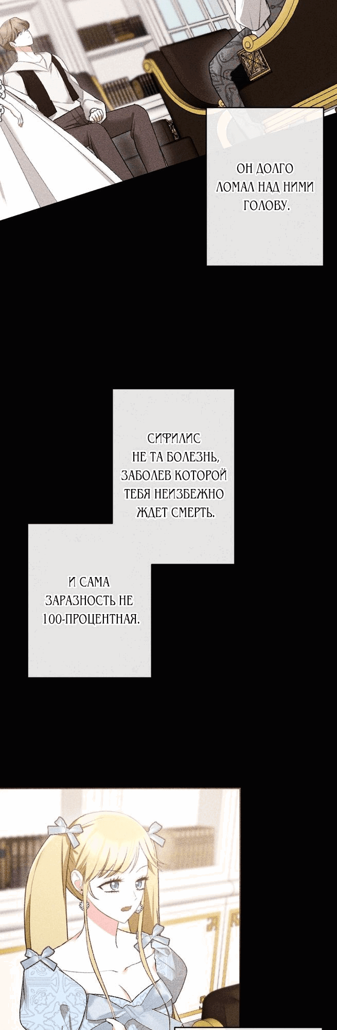 Манга Если ты желаешь моего отчаяния - Глава 63 Страница 14