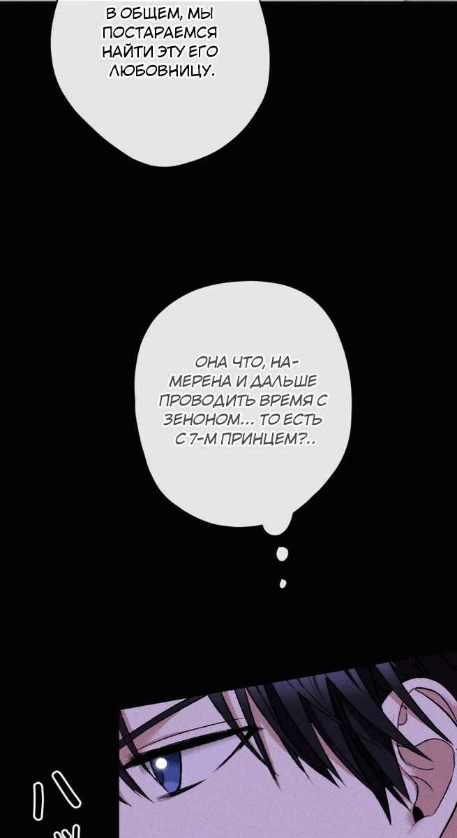 Манга Если ты желаешь моего отчаяния - Глава 63 Страница 19