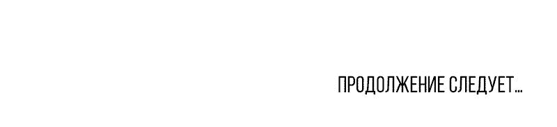 Манга Если ты желаешь моего отчаяния - Глава 69 Страница 76
