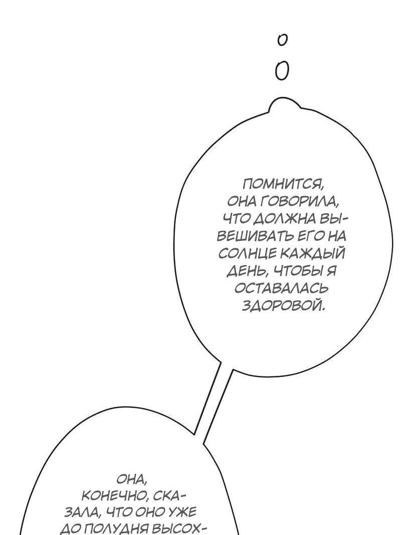 Манга Если ты желаешь моего отчаяния - Глава 69 Страница 63
