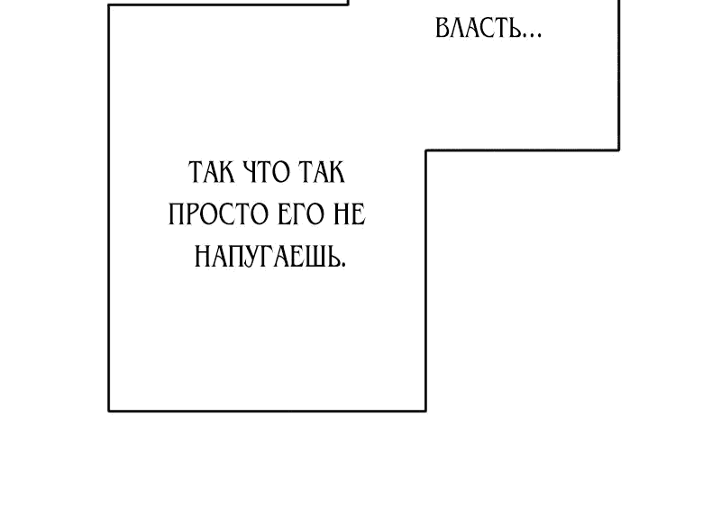 Манга Если ты желаешь моего отчаяния - Глава 82 Страница 11